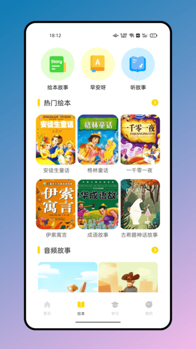 有声英文绘本app官方版