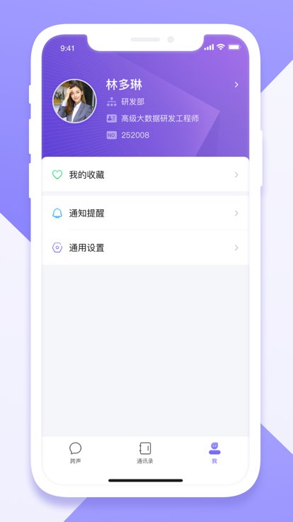 跨声app员工版2025