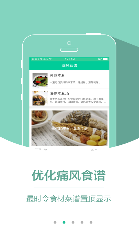 别痛风手机版