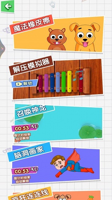 橡皮擦揭秘手机版 橡皮擦揭秘游戏下载