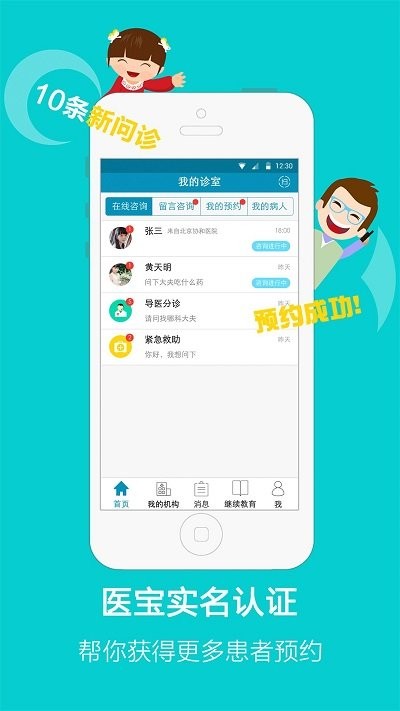 医宝医生手机版 医宝医生app下载
