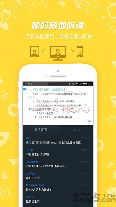 注册会计师app免费版