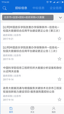 标企通app