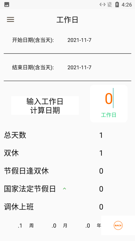 智简计算器app