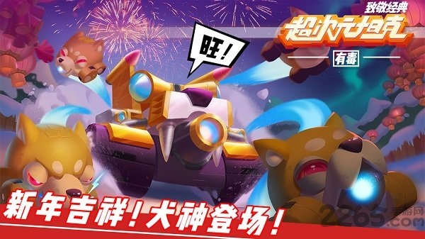 超次元坦克2019单机版