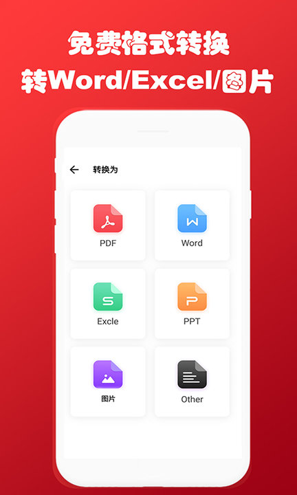 即刻pdf转换器手机版