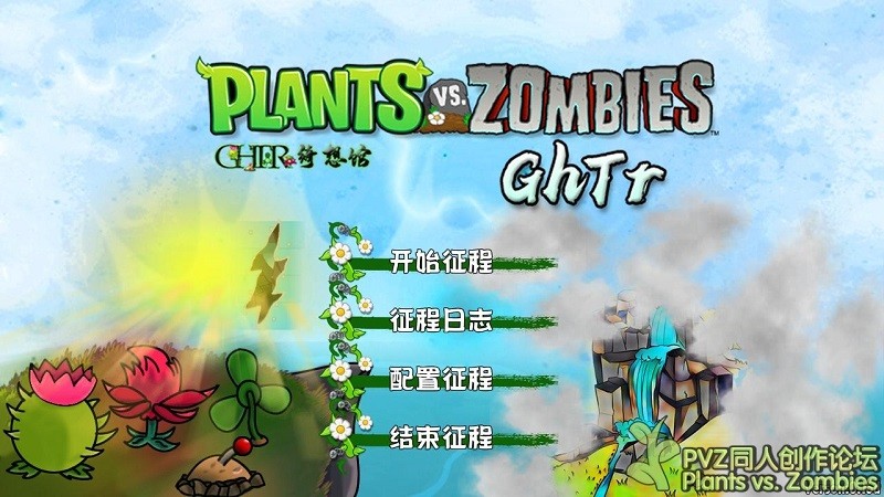 植物大战僵尸ghtr版下载手机版