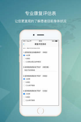 青蓝康复医生app