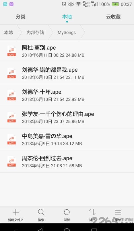 无损音乐下载器手机版