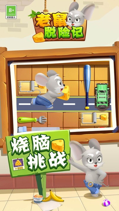 老鼠脱险记官方版