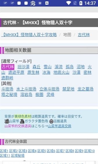 mhw攻略情报汉化版