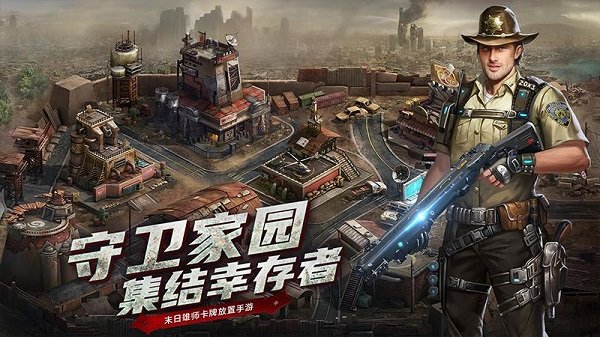 华为末日雄师手游