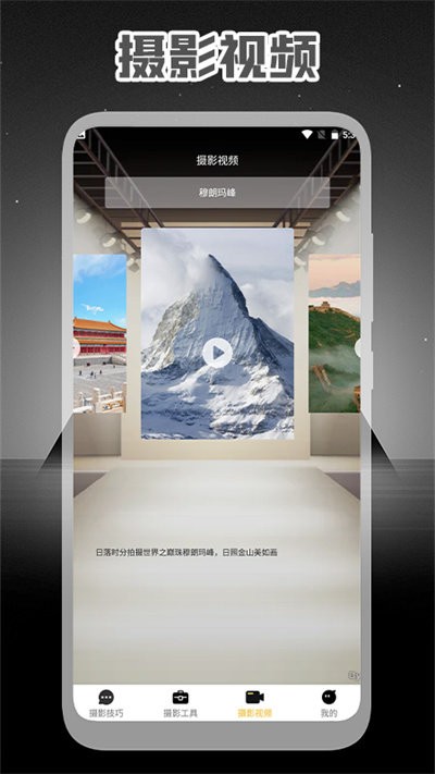专业摄影大师最新版