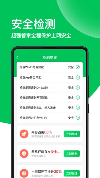 绿色wifi钥匙app