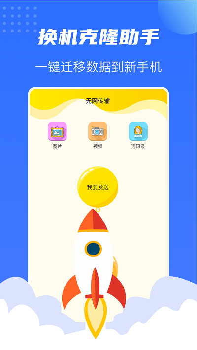 蜂鸟快传app