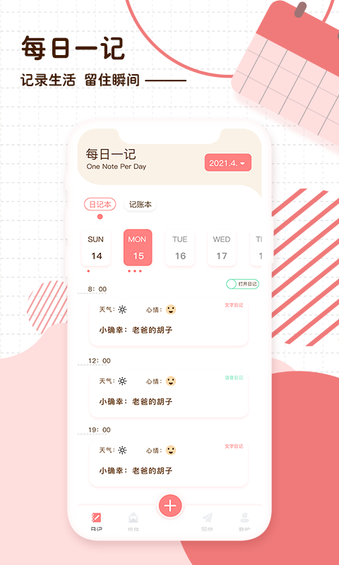 随笔日记app下载