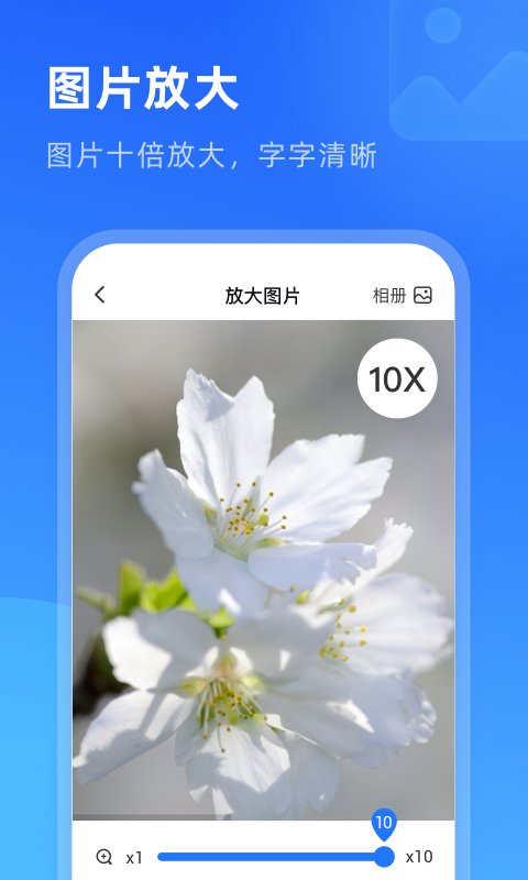 放大镜超清版软件