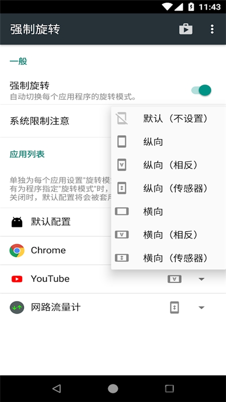 强制旋转屏幕app安卓版官方(Force Rotation)