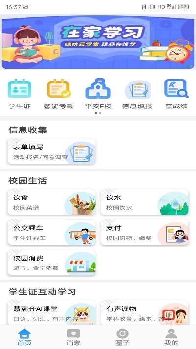 江苏和校园app下载