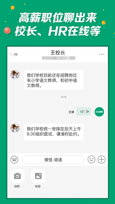 万行教师人才网下载