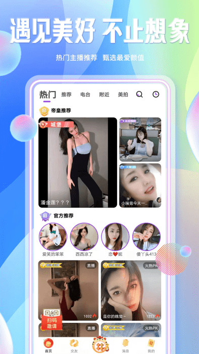 起点直播最新版本