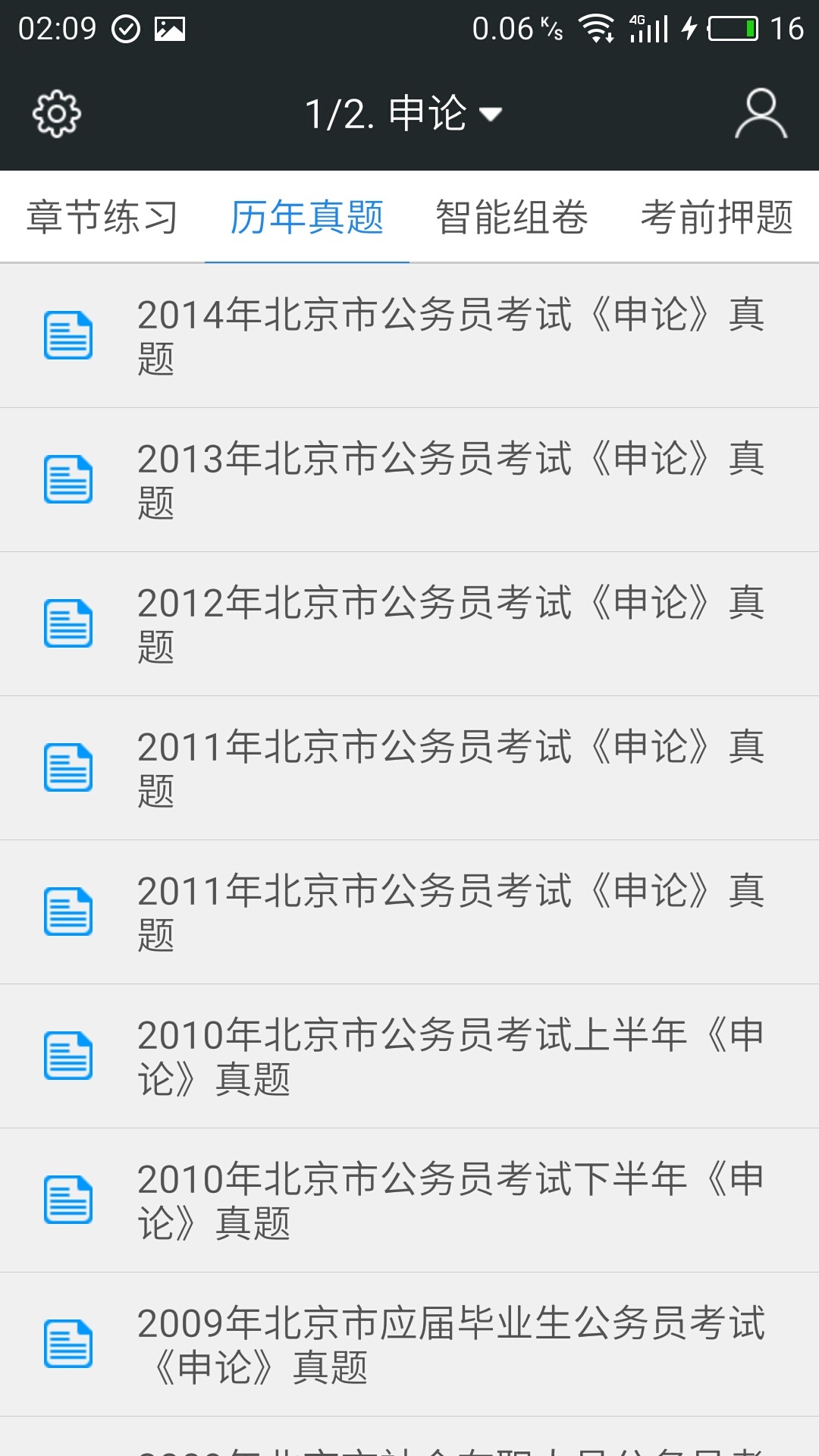 公务员题库应用下载