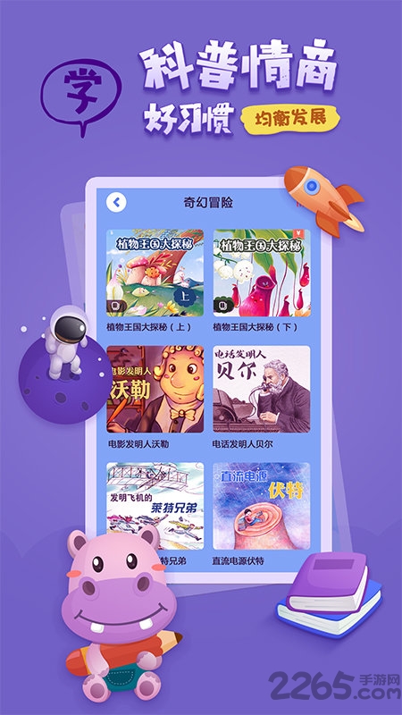 小雨讲故事手机版