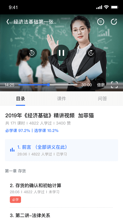 初级会计课堂官方最新版 初级会计课堂app下载安装手机版免费软件