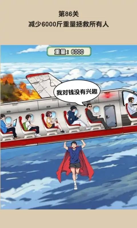 找就完事了游戏