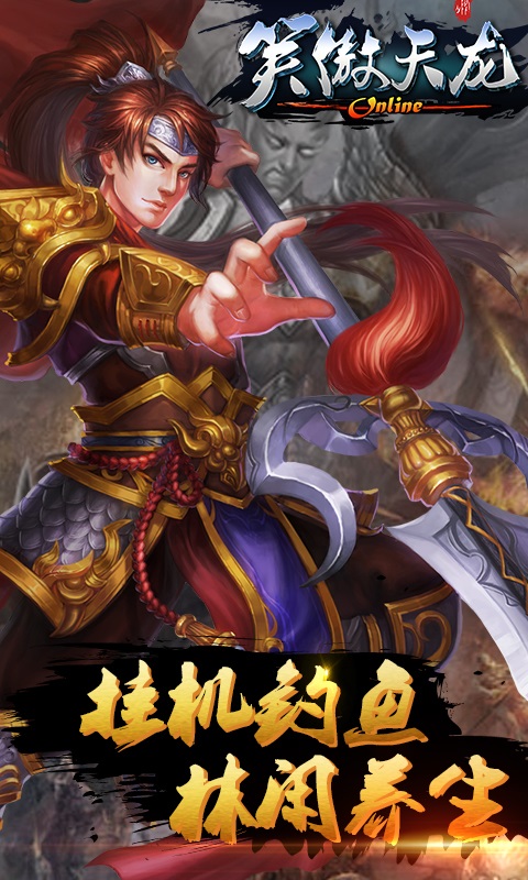 笑傲天龙安锋手游