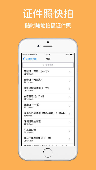 证件照快拍官方版