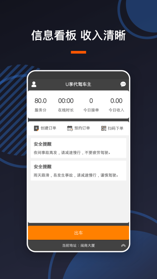 u享代驾车主司机端