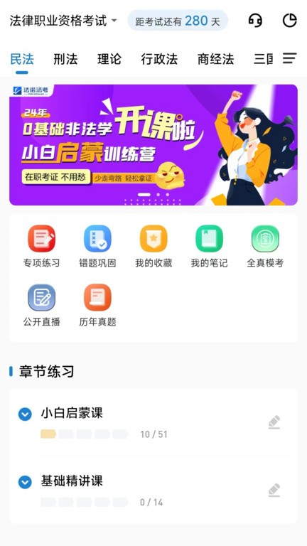 法诺法考app 法诺法考手机版下载安装