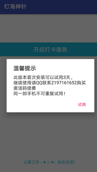 钉海神针软件