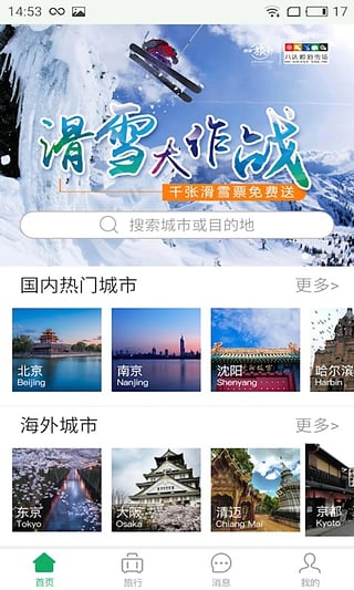 棠果旅居app下载