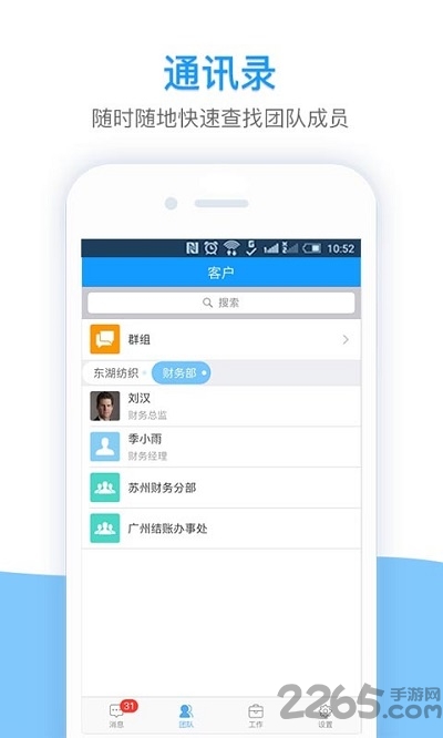 我加办公手机版下载