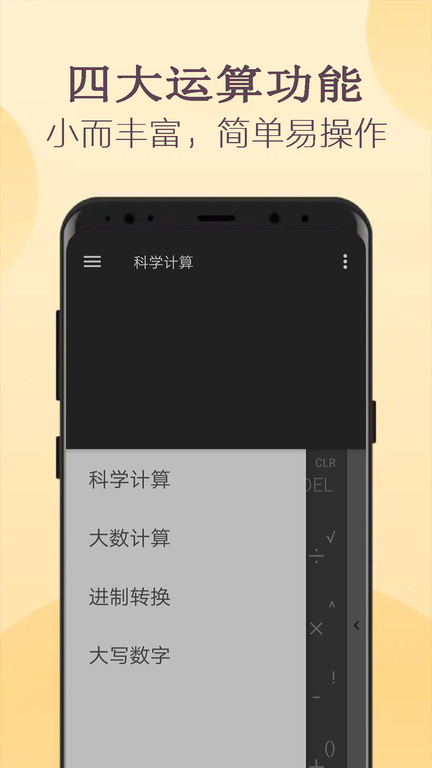 小噢计算器手机版