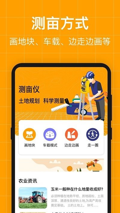 ar测量员测亩仪app下载