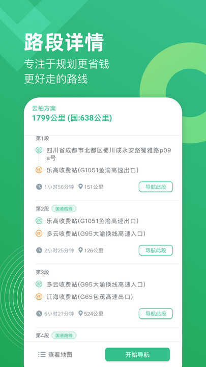 云柚车主官方版