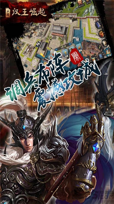 汉王崛起官方版