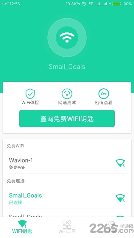 wifi万能连网钥匙app