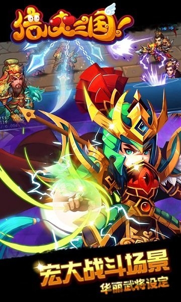 倍儿爽三国手机版