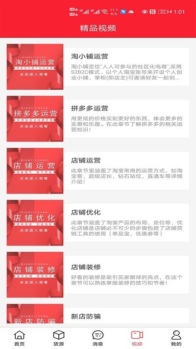 店好佳app