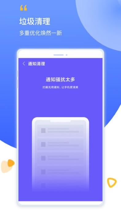 清理全能王手机版