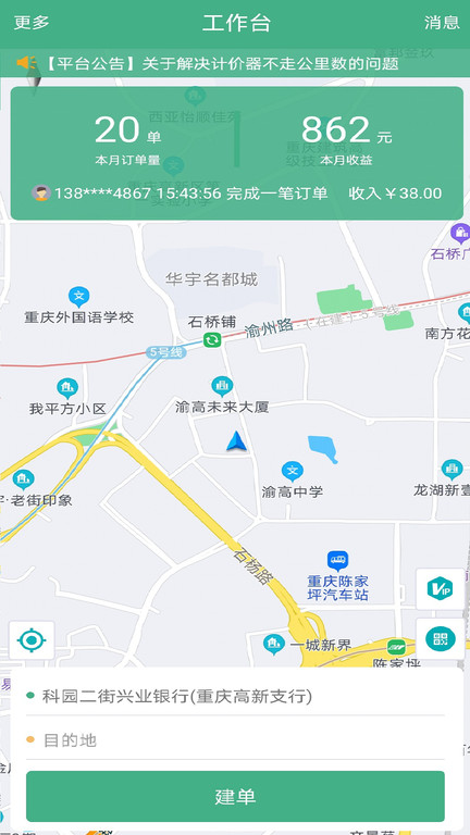 嘟嘟代驾神器软件