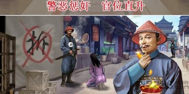 破案升官手机版