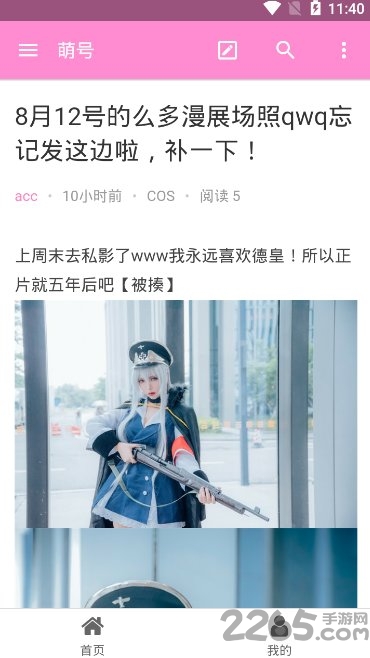萌号手机版