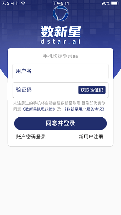 数新星最新版
