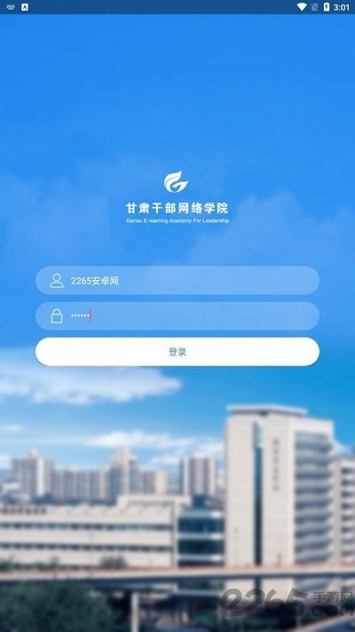 甘肃干部网院手机版 甘肃干部网络学院app