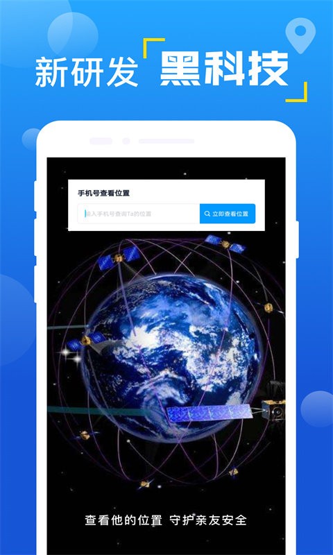 手机定位寻踪查找行迹app